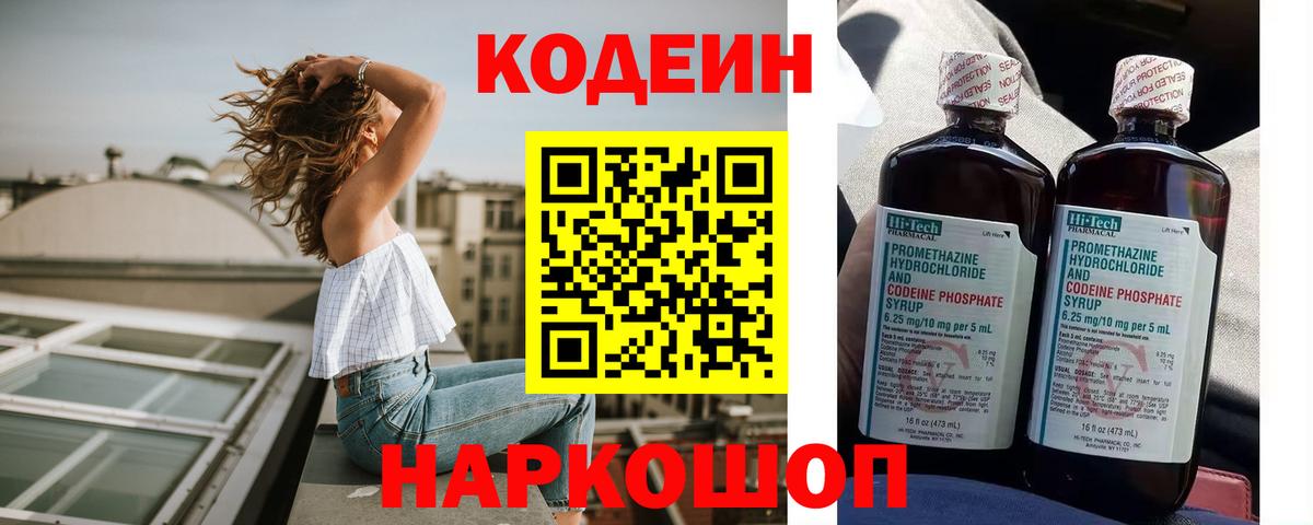 Кодеиновый сироп Lean Purple Drank  Codein Purple Drank  Вход с VPN  Киселёвск 