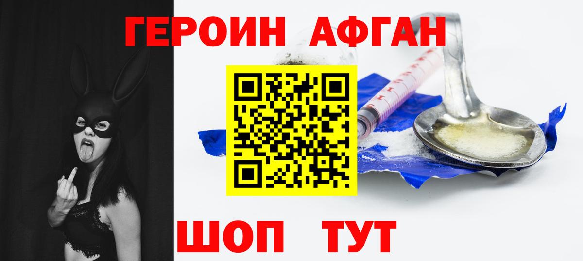 Героин VHQ Киселёвск